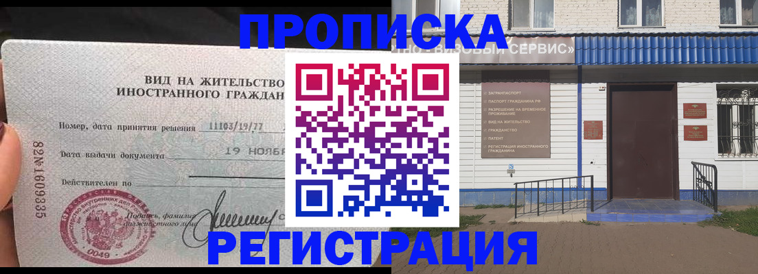 прописка для военкомата в Стрежевом